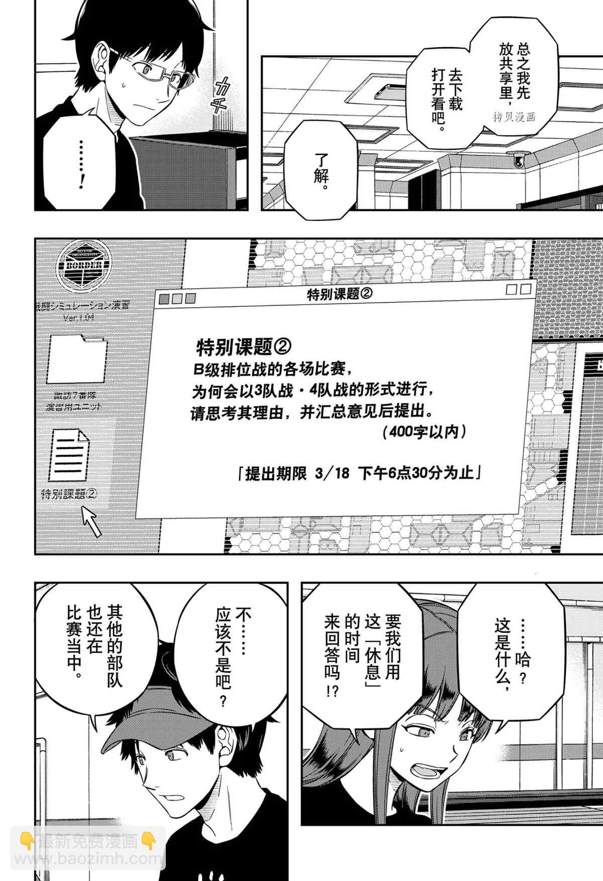 境界觸發者 - 第217話 - 4