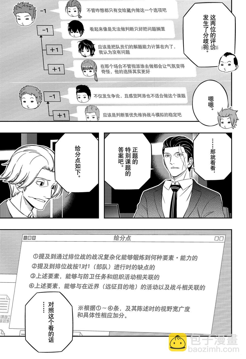 境界觸發者 - 第219話 - 2