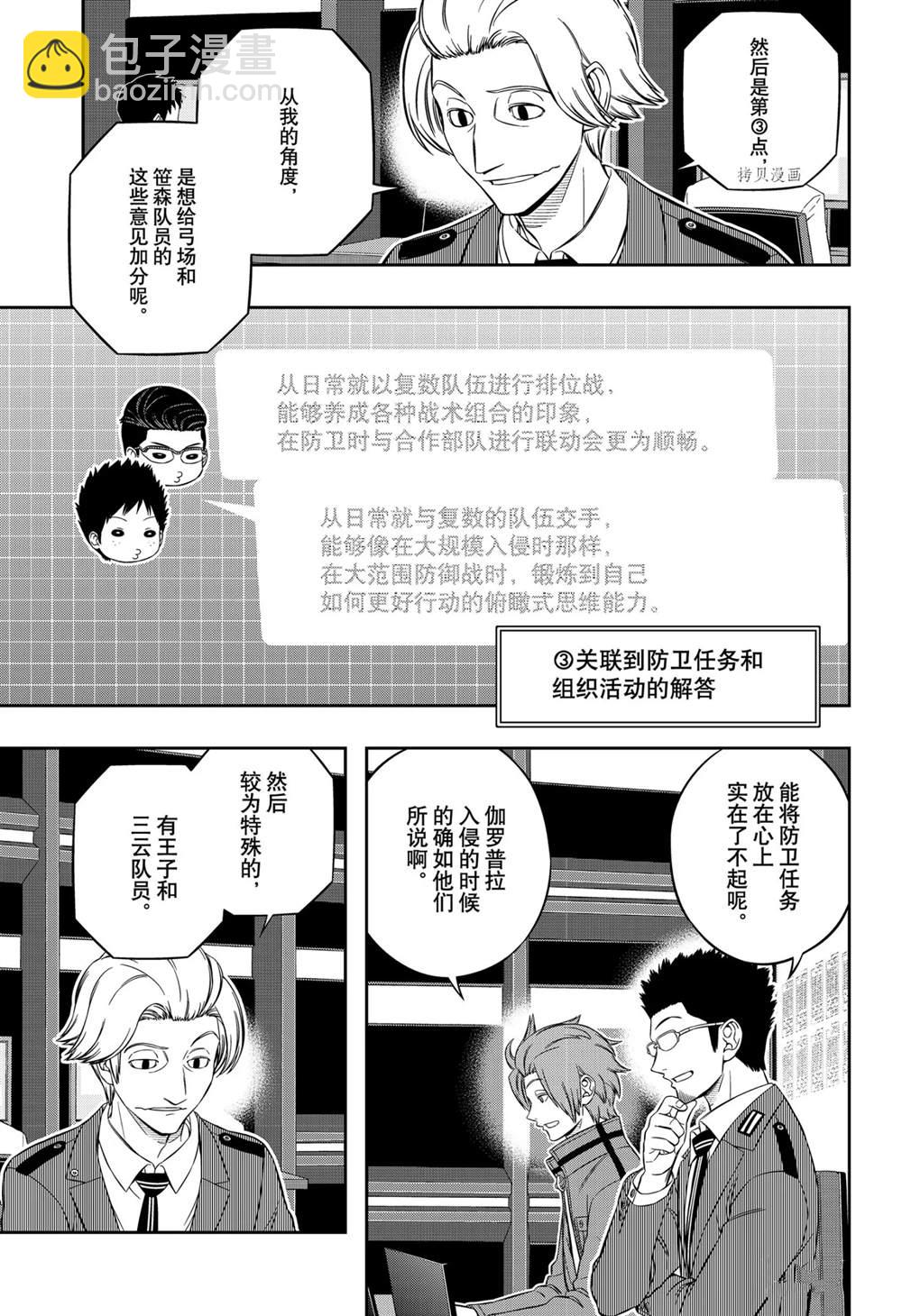 境界觸發者 - 第219話 - 1