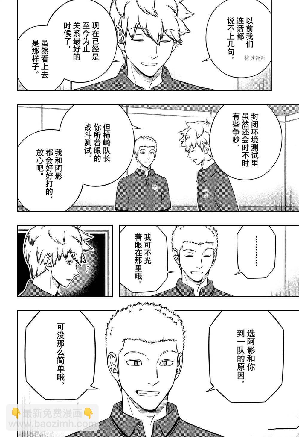 境界觸發者 - 第221話 - 4