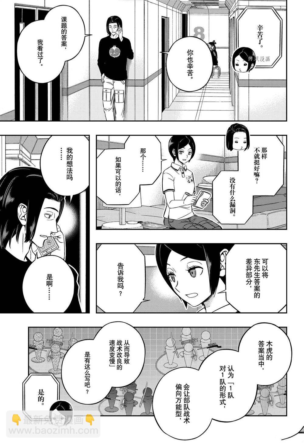 境界觸發者 - 第221話 - 3