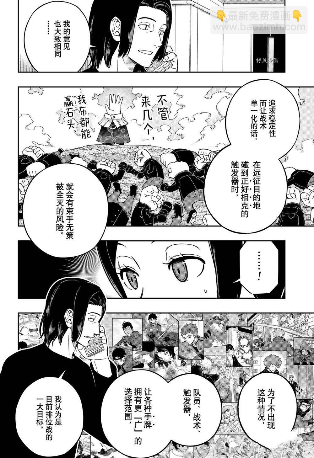 境界觸發者 - 第221話 - 4