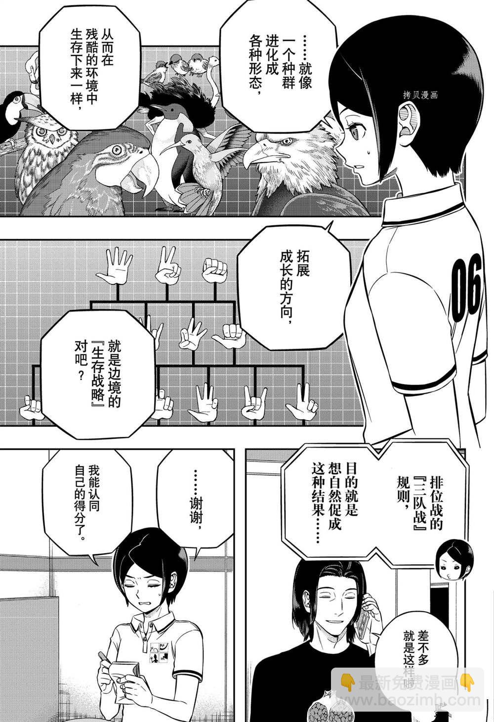 境界觸發者 - 第221話 - 1