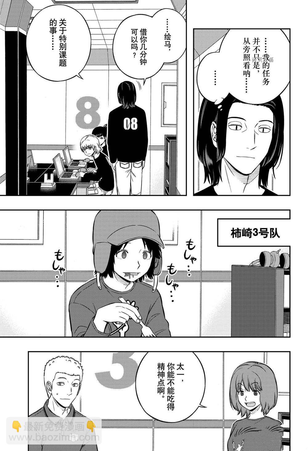 境界觸發者 - 第221話 - 1