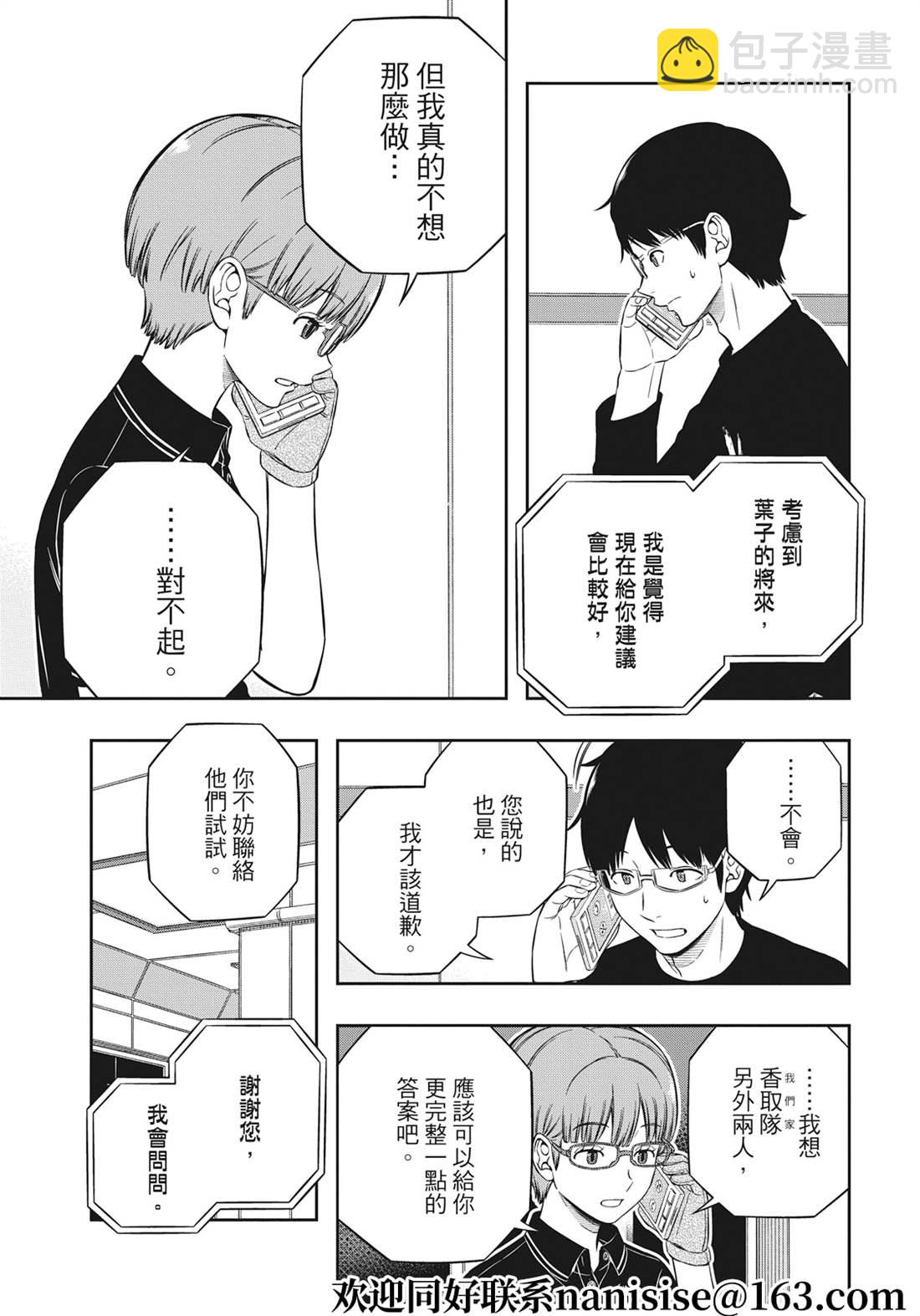 境界觸發者 - 第225話 - 3