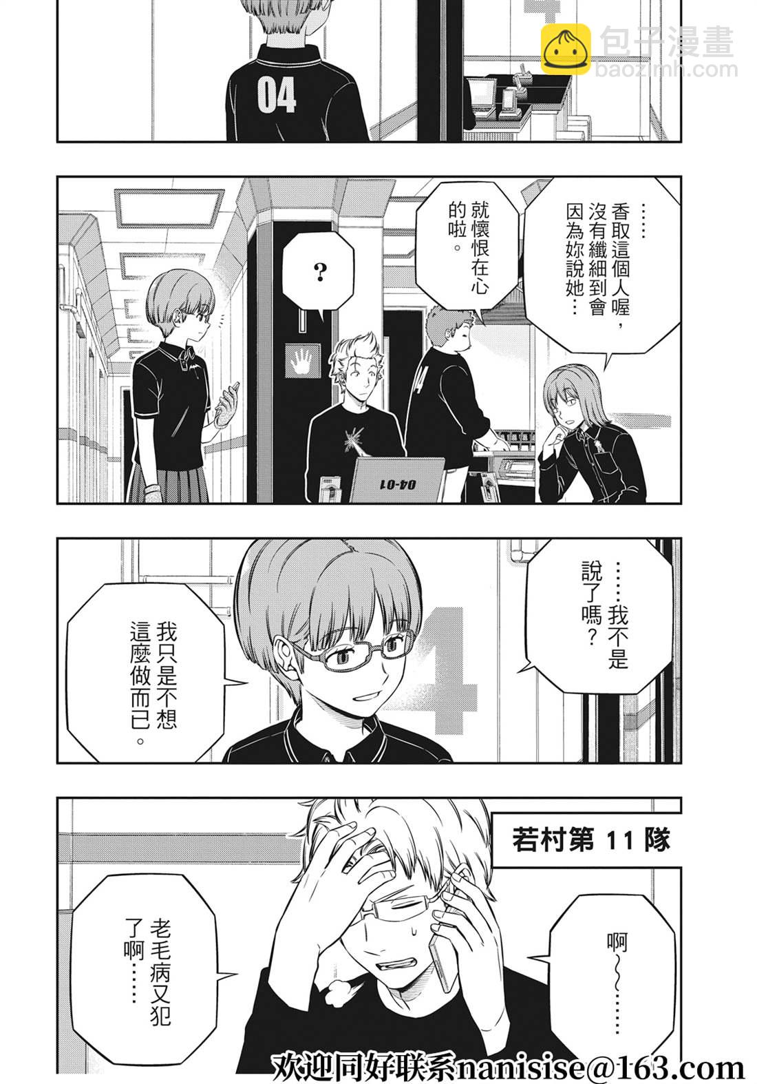 境界觸發者 - 第225話 - 4