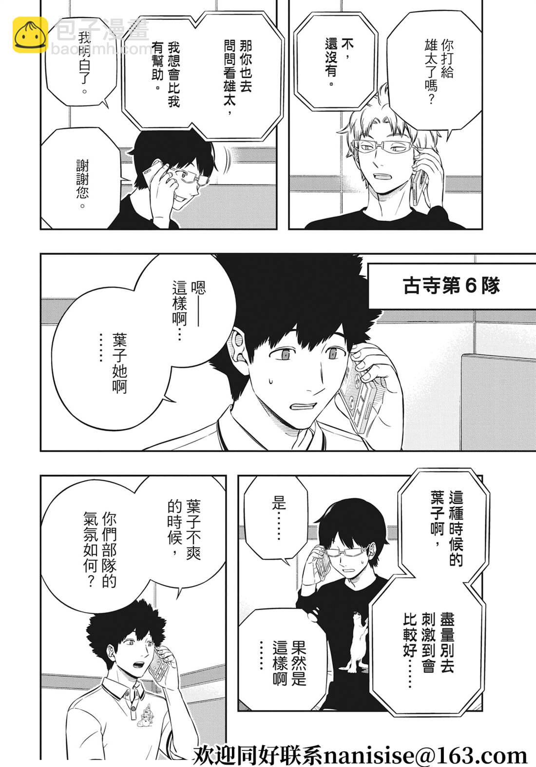 境界觸發者 - 第225話 - 1