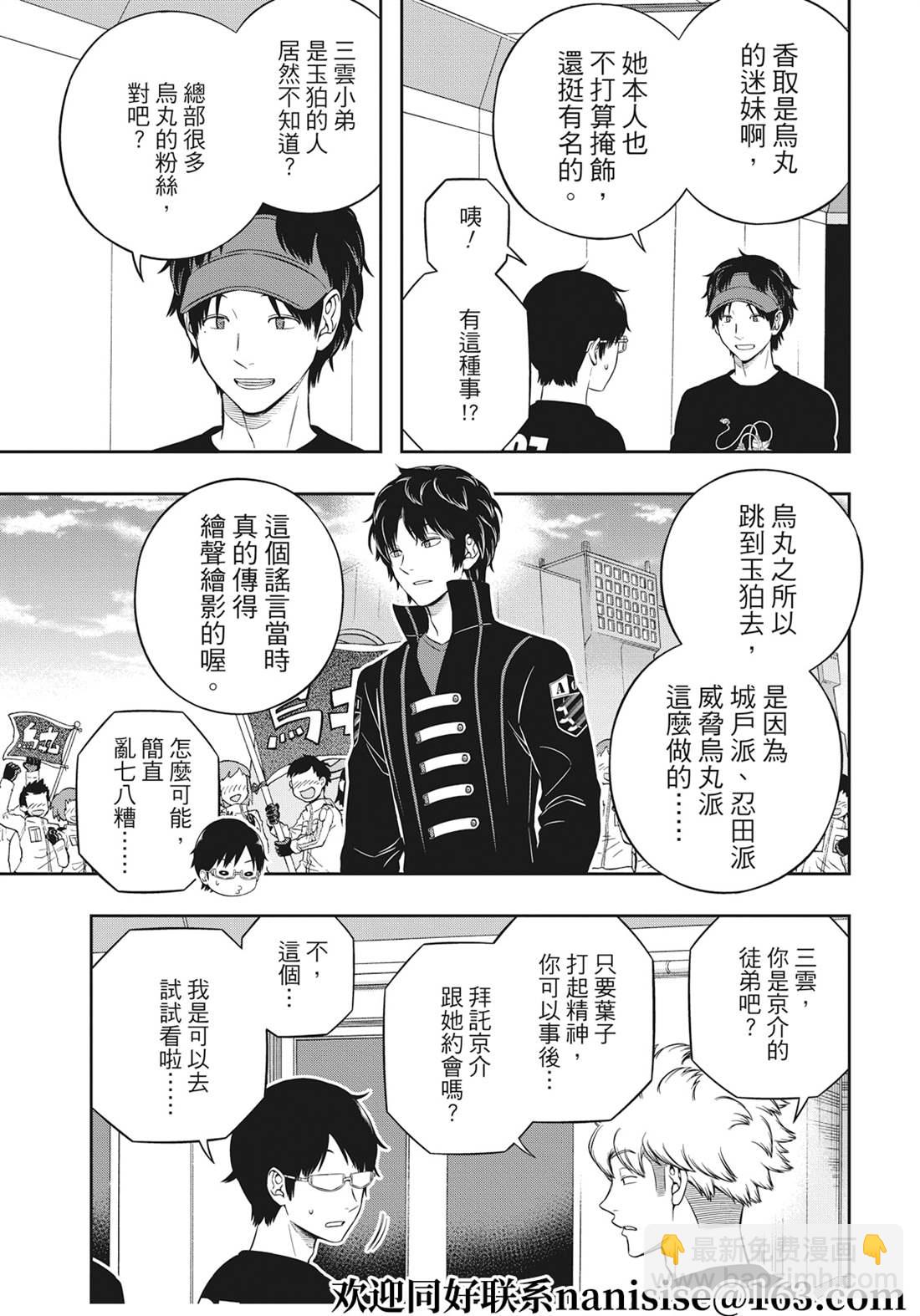 境界觸發者 - 第225話 - 3