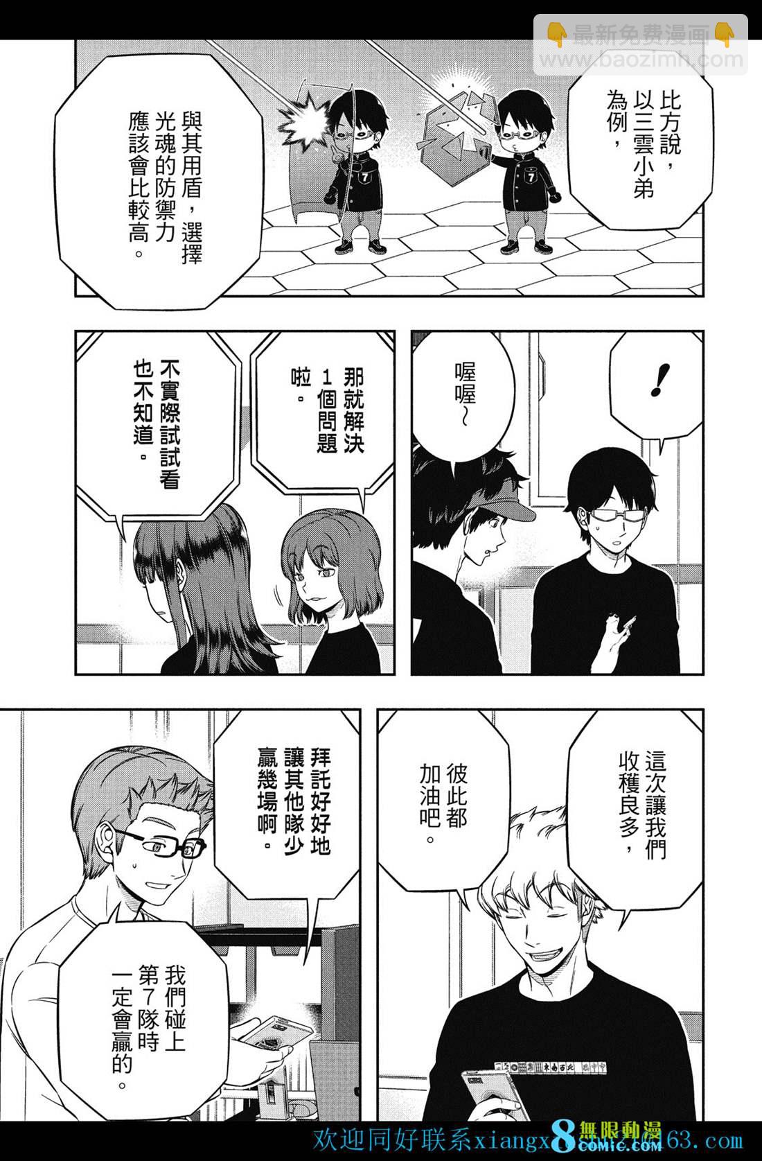 境界觸發者 - 第227話 - 2