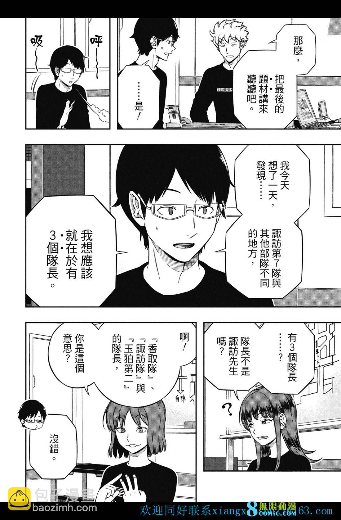 境界觸發者 - 第227話 - 5