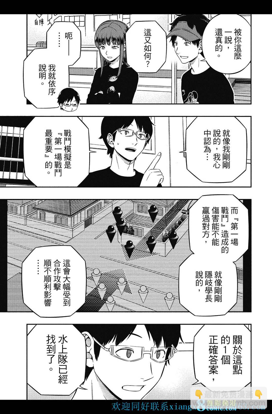 境界觸發者 - 第227話 - 1