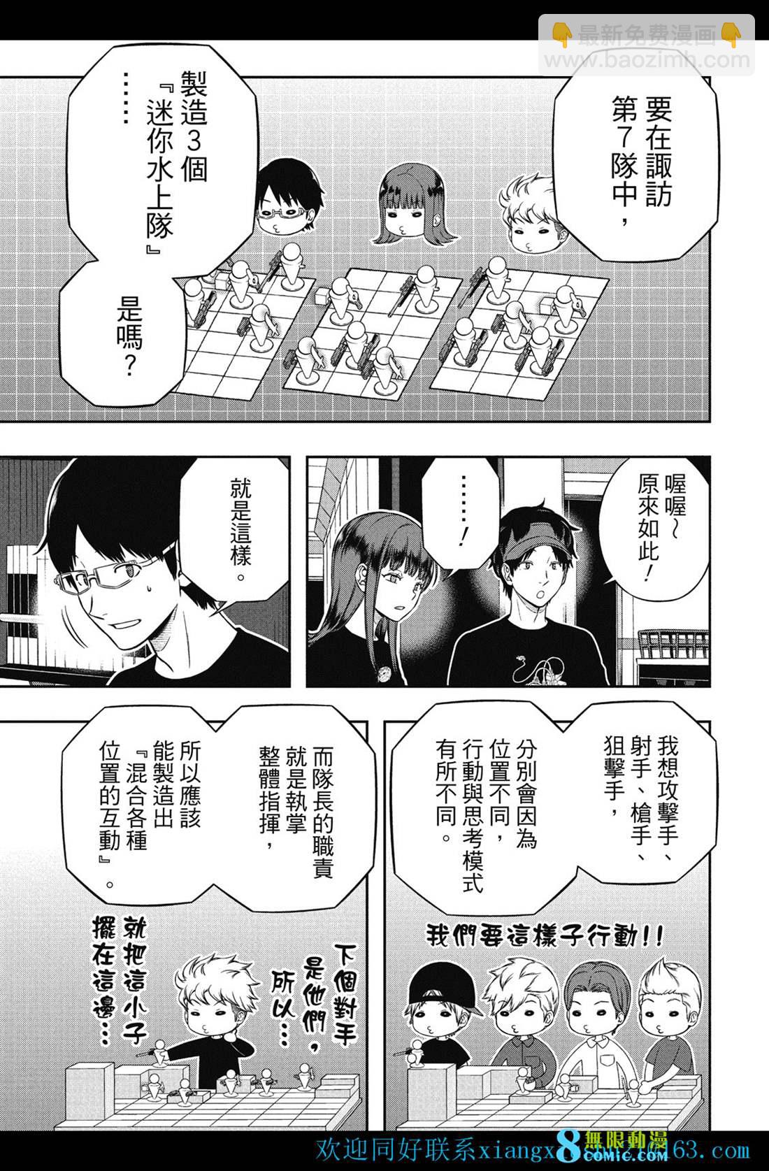 境界觸發者 - 第227話 - 3