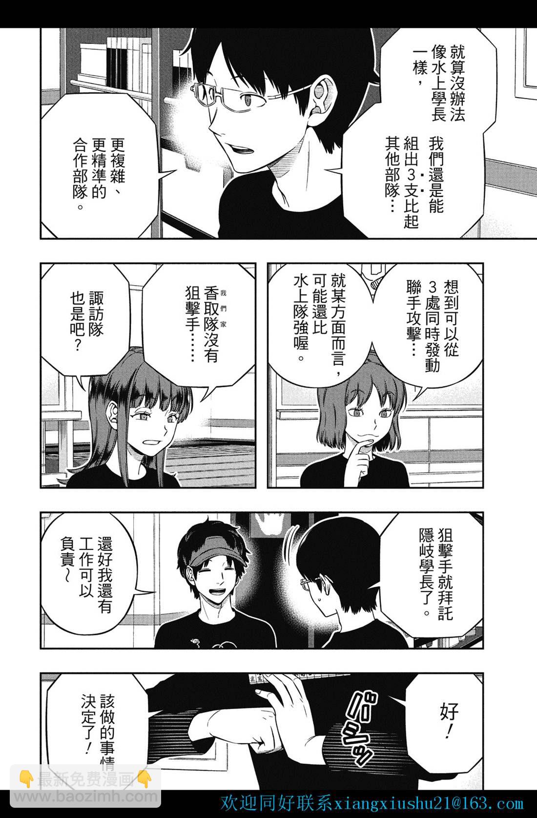 境界觸發者 - 第227話 - 4