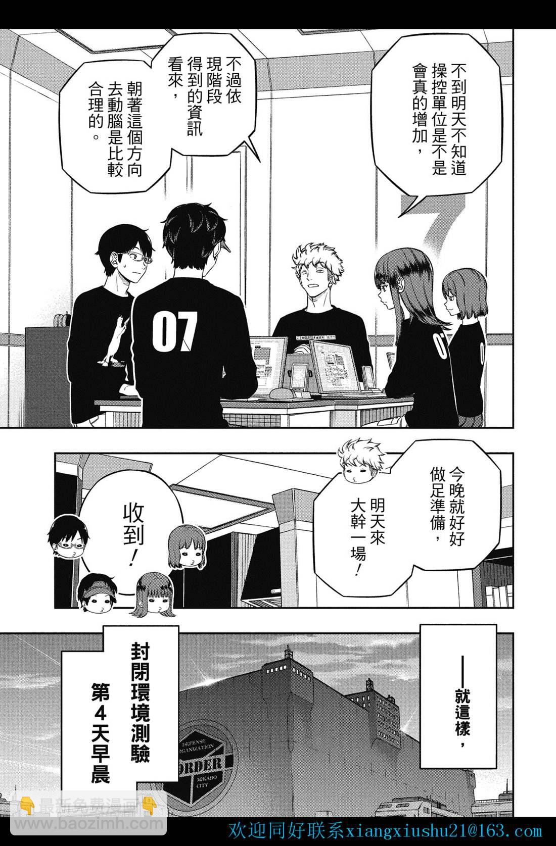 境界觸發者 - 第227話 - 5