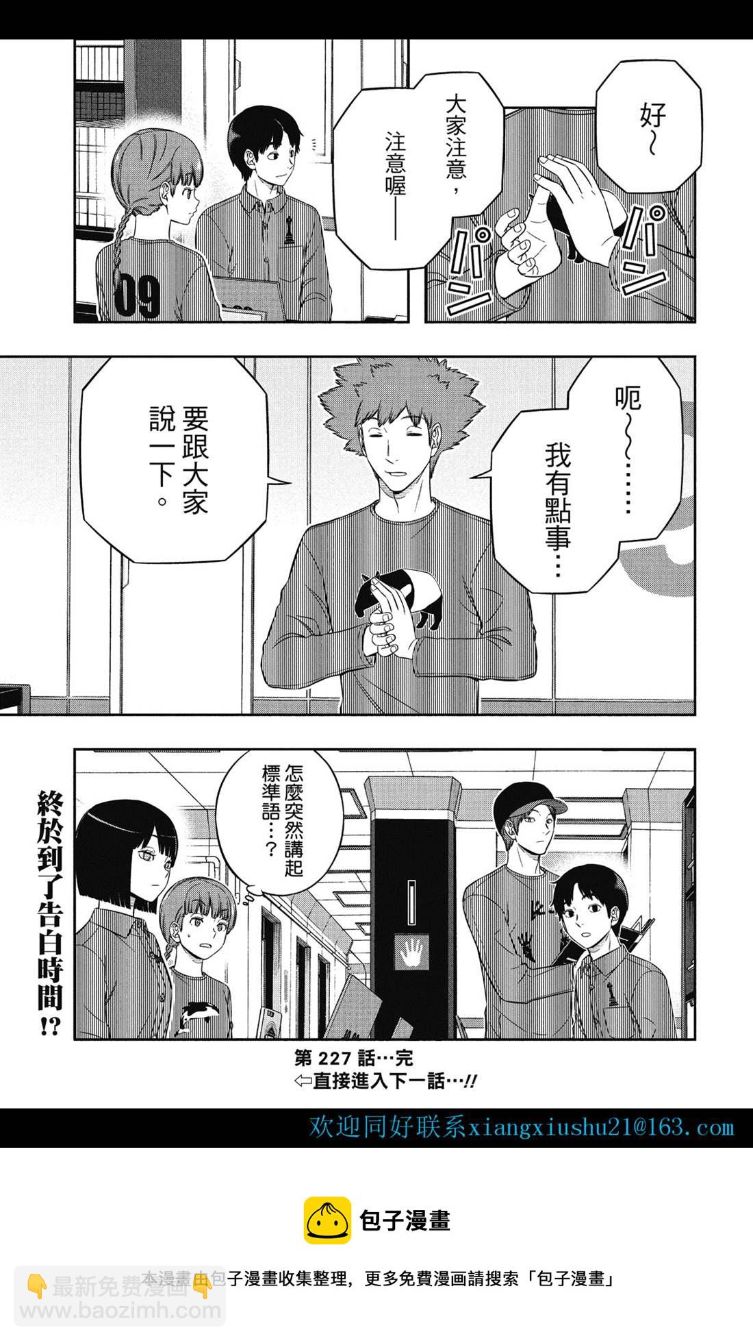 境界觸發者 - 第227話 - 2