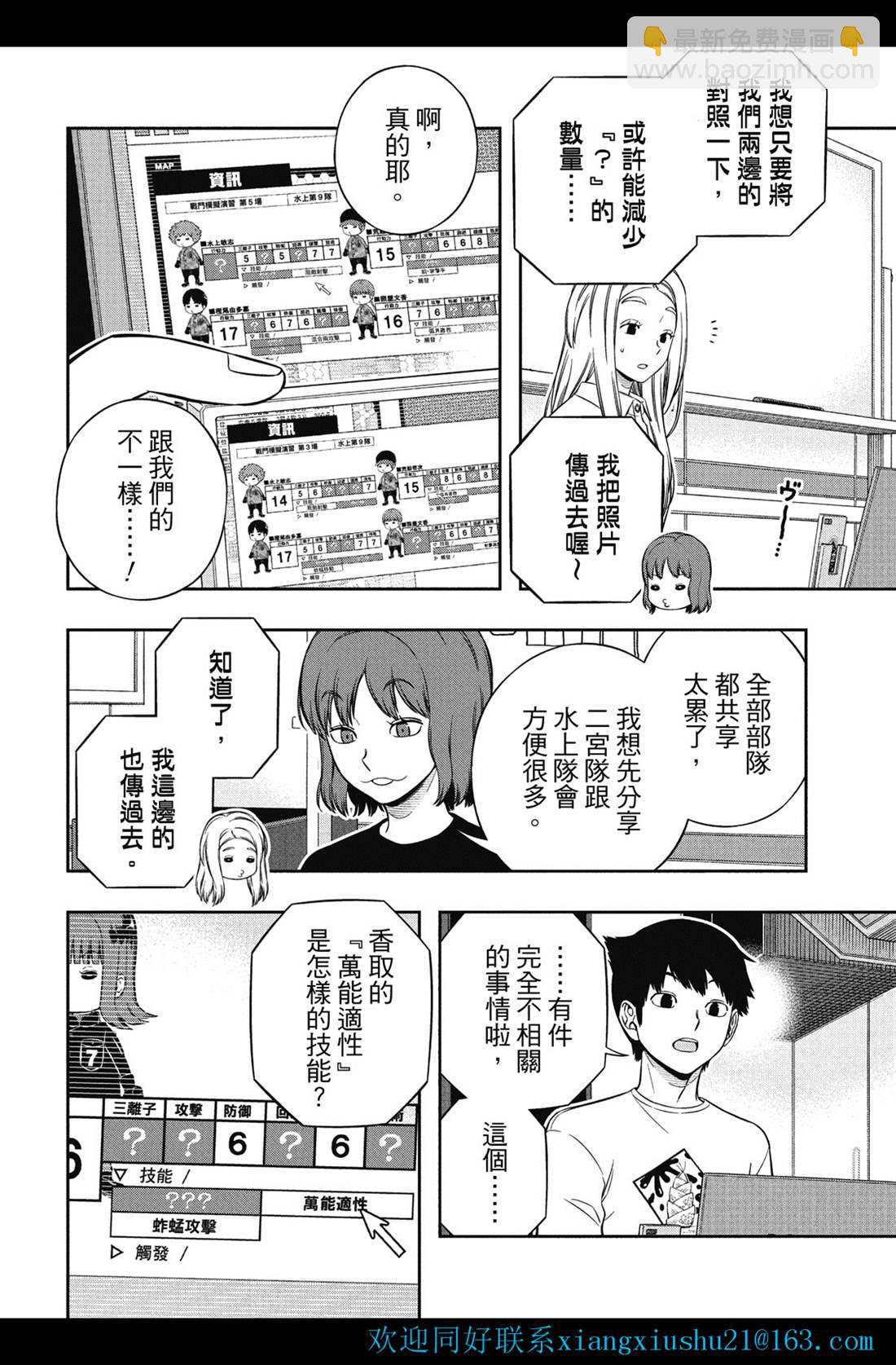 境界觸發者 - 第227話 - 4