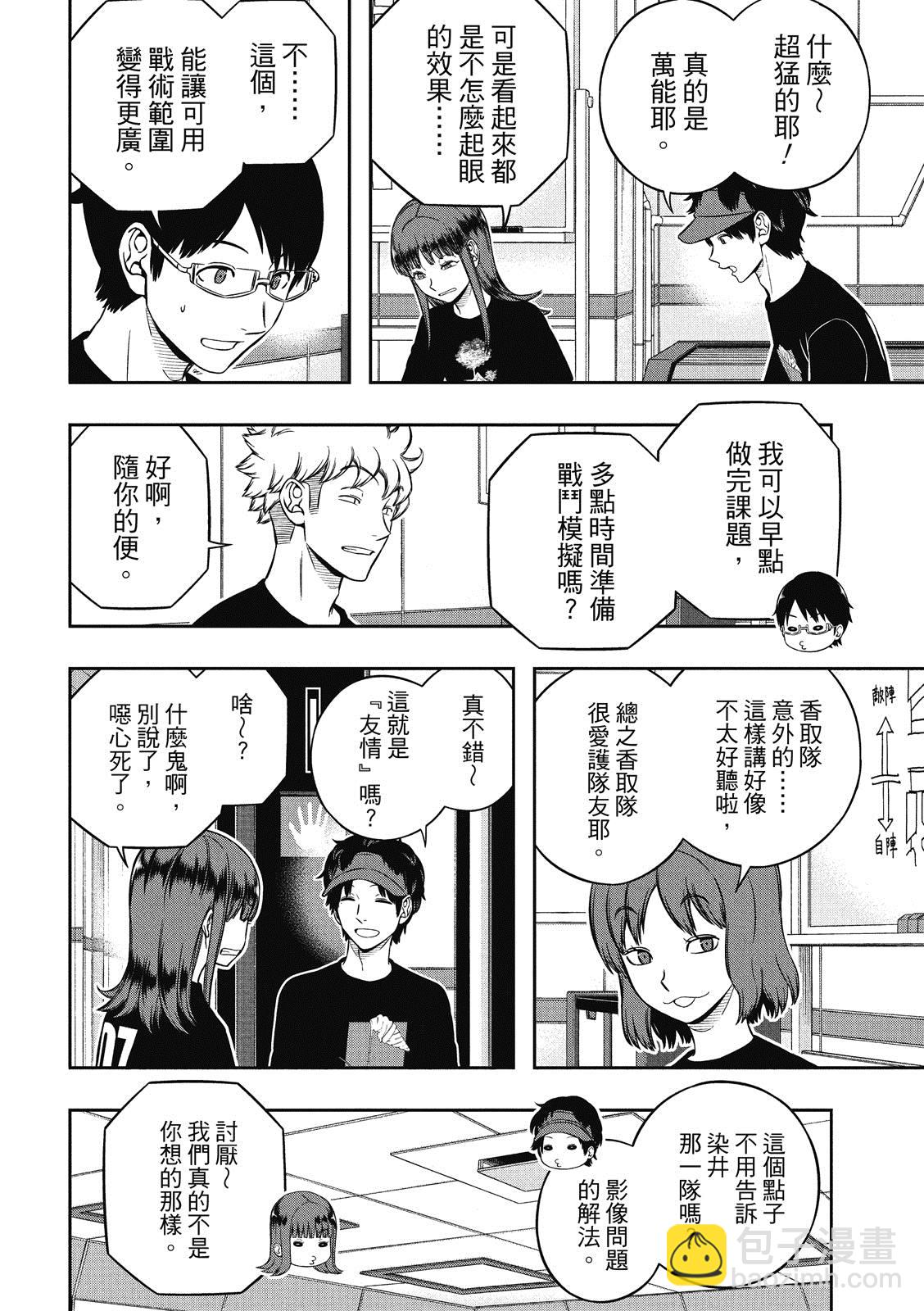 境界觸發者 - 第229話 - 4