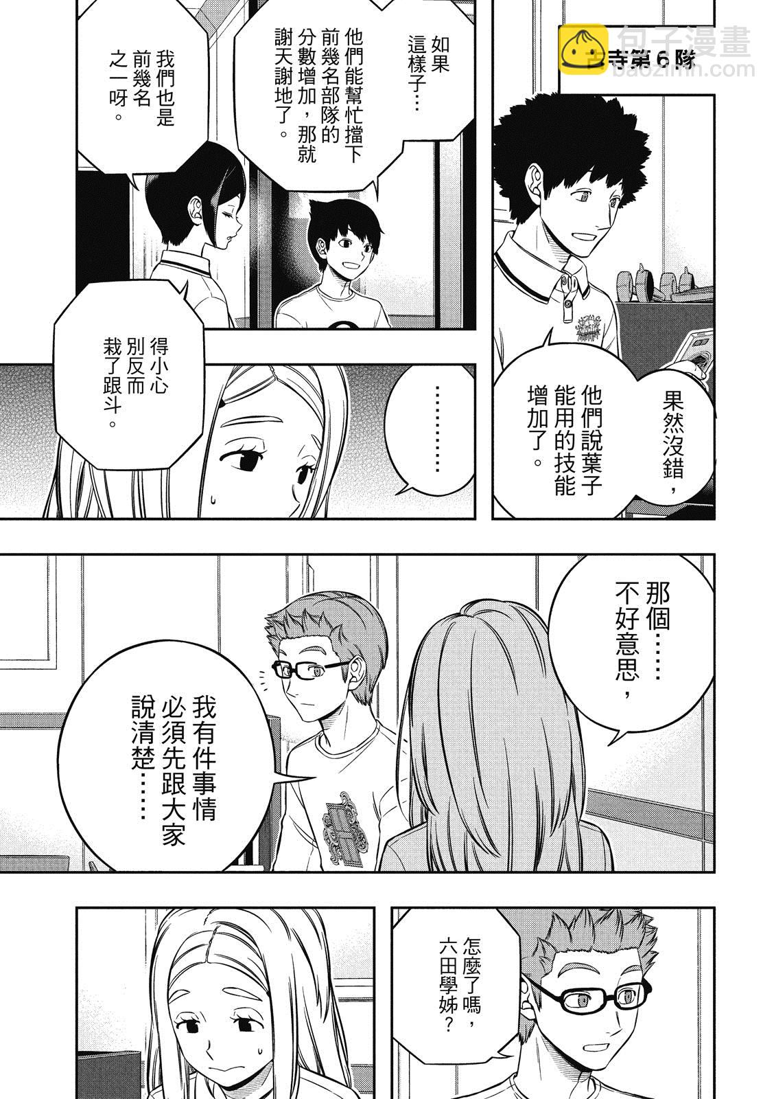 境界觸發者 - 第229話 - 5