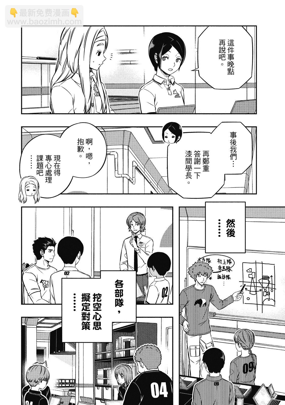 境界觸發者 - 第229話 - 5