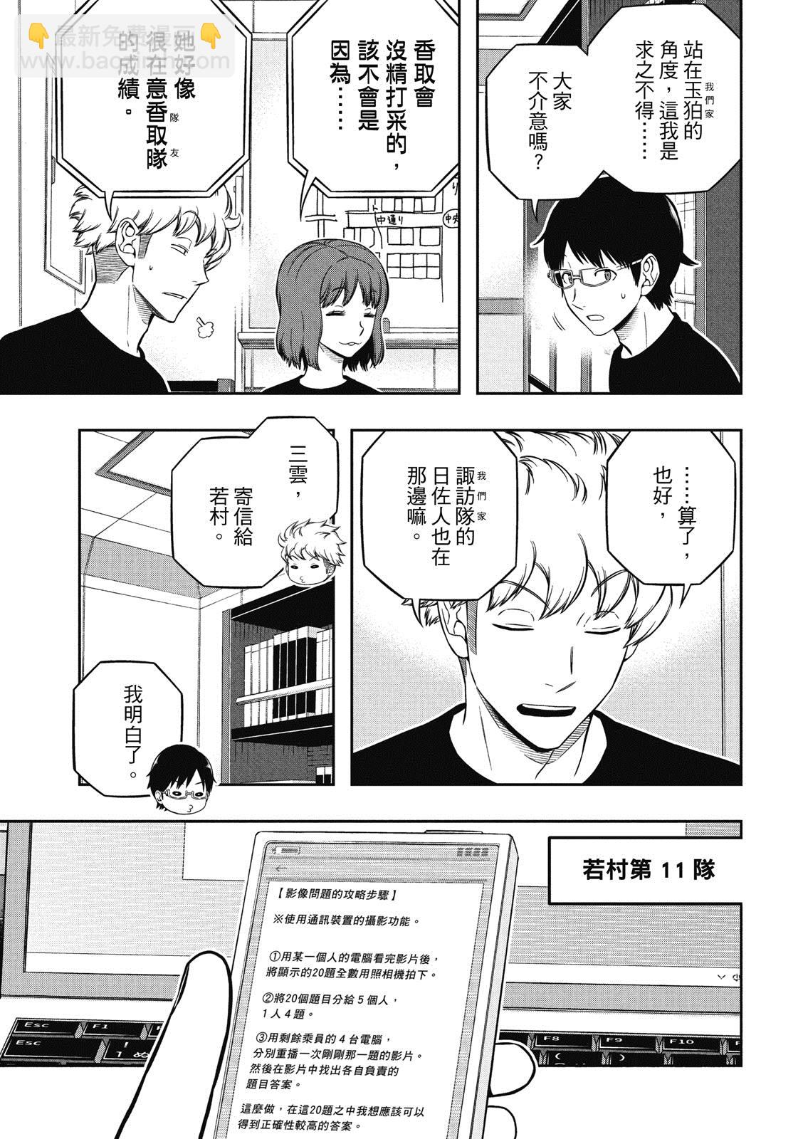 境界觸發者 - 第229話 - 4