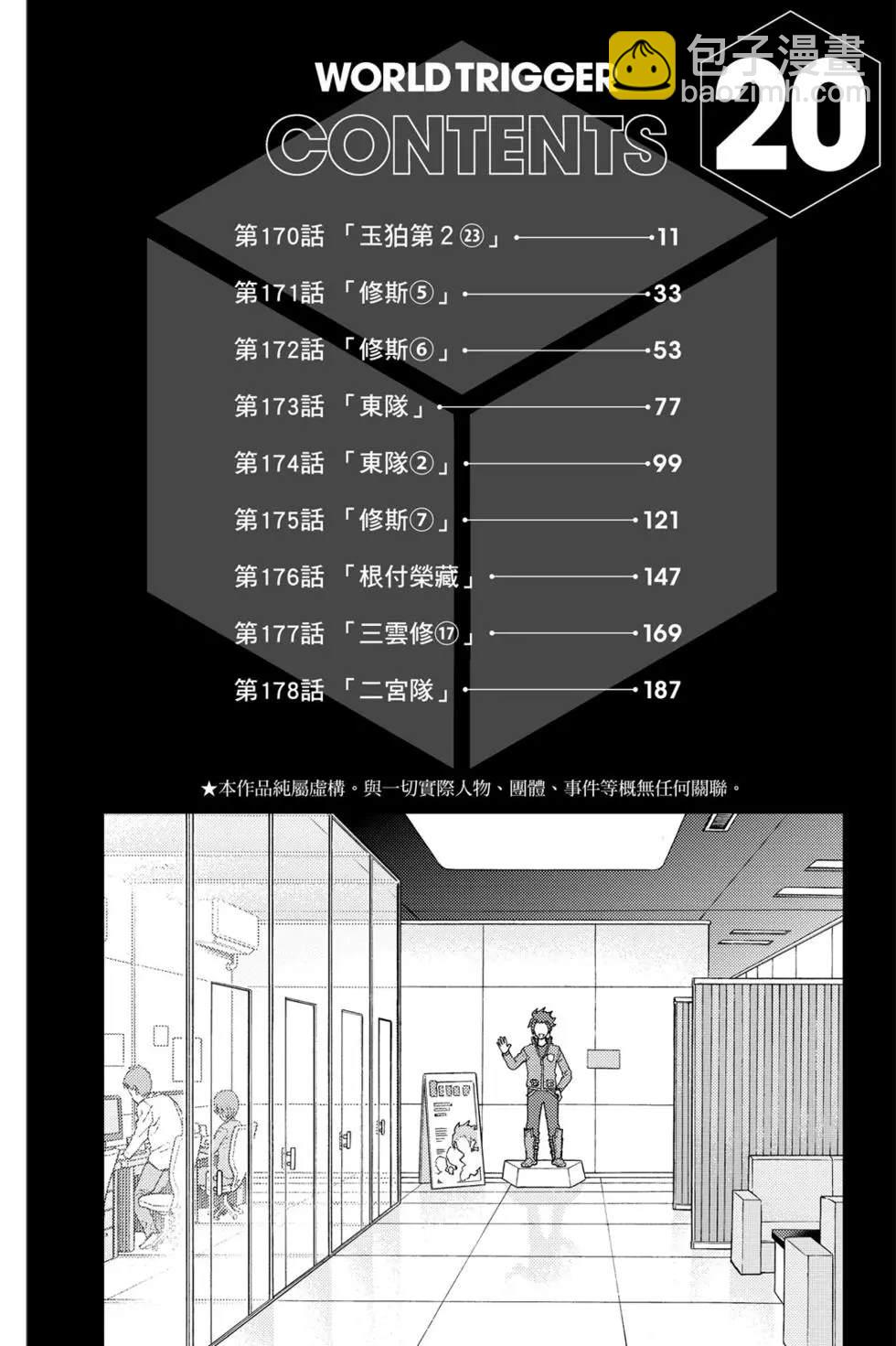 境界觸發者 - 第20卷(1/5) - 7