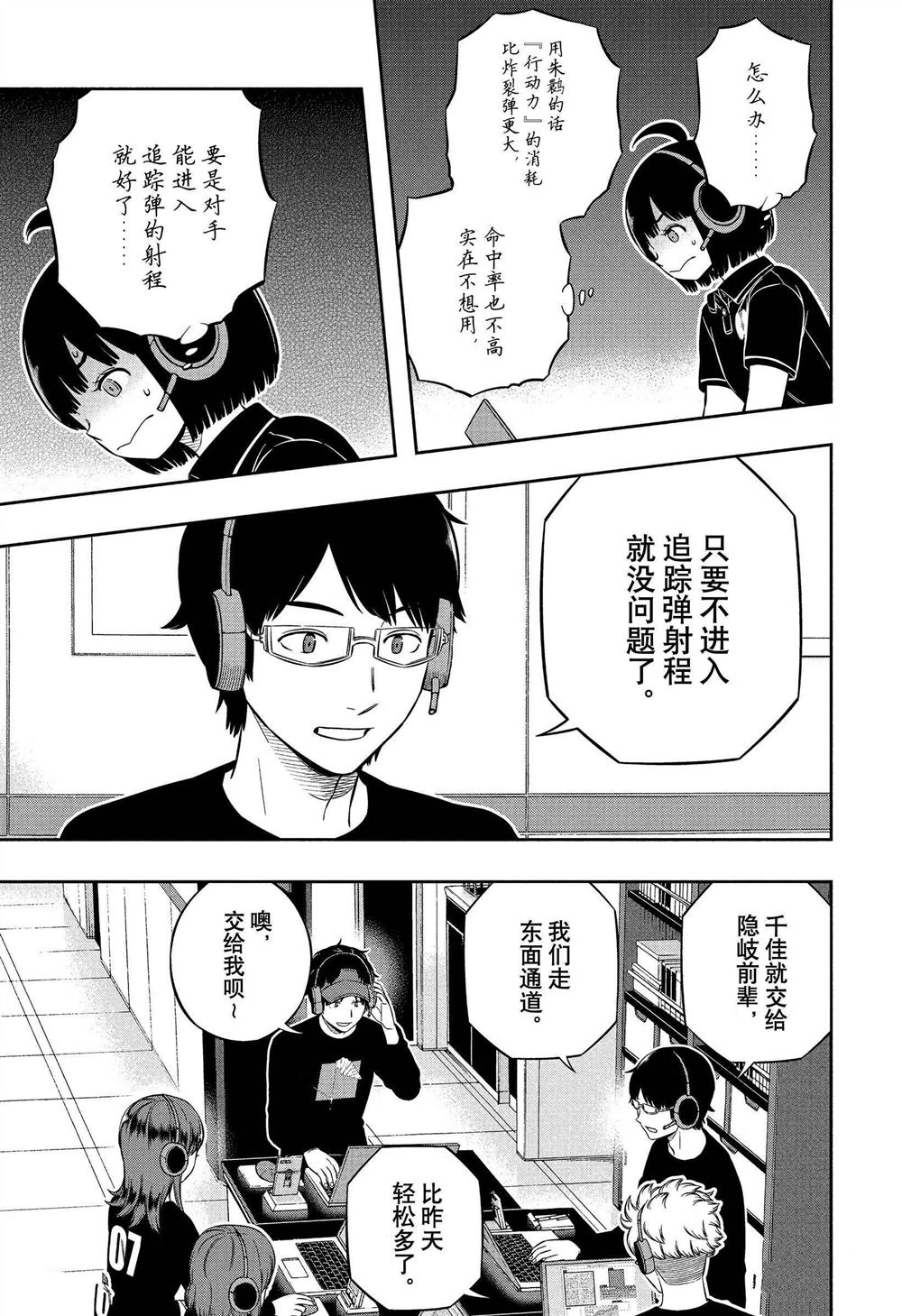 境界觸發者 - 第232話 - 3