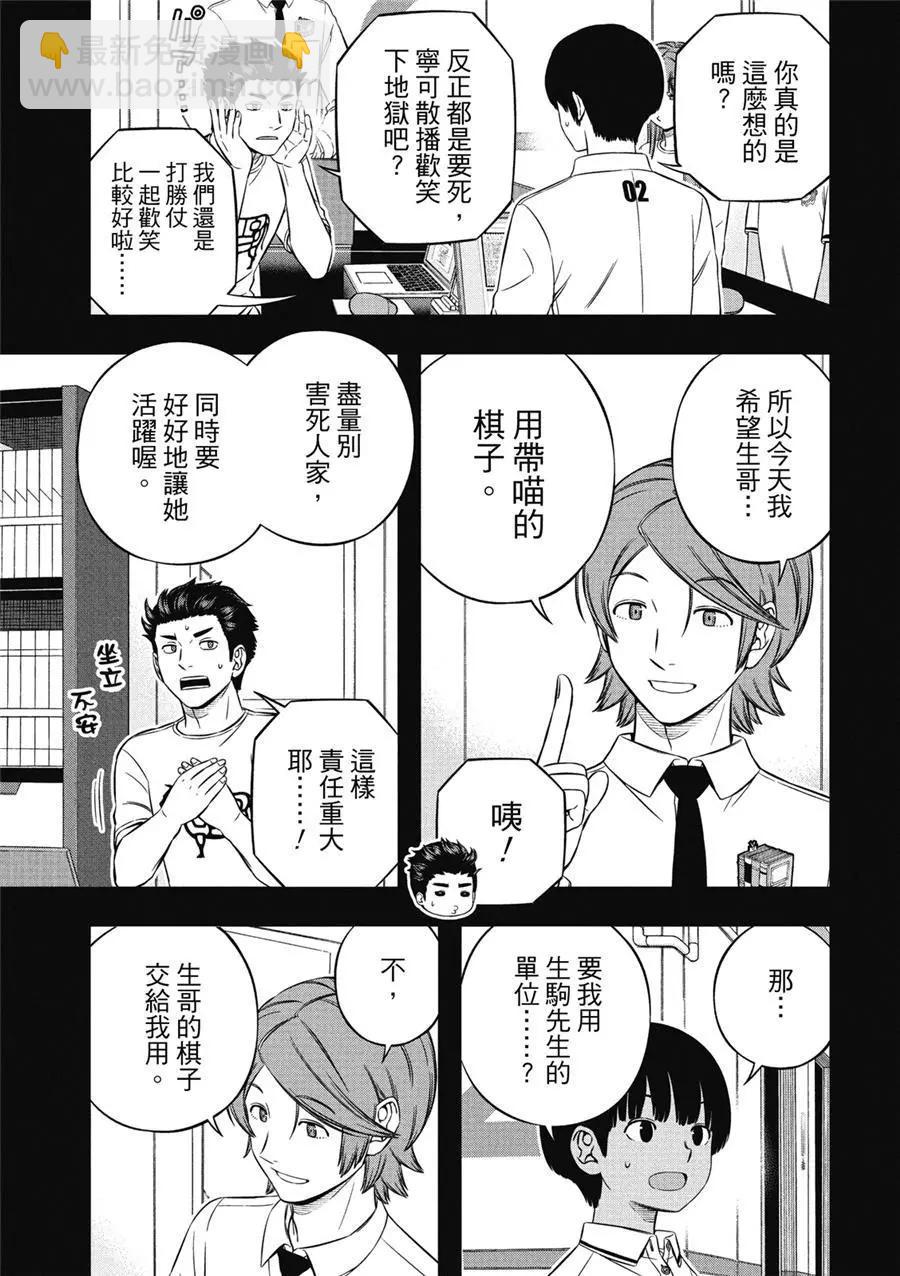 境界觸發者 - 第233話 - 2