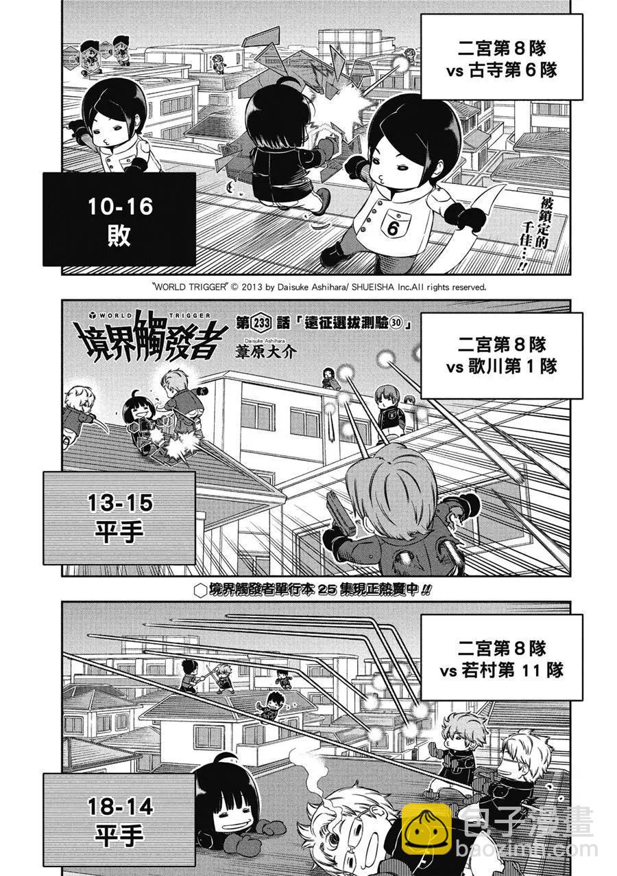 境界觸發者 - 第233話 - 3