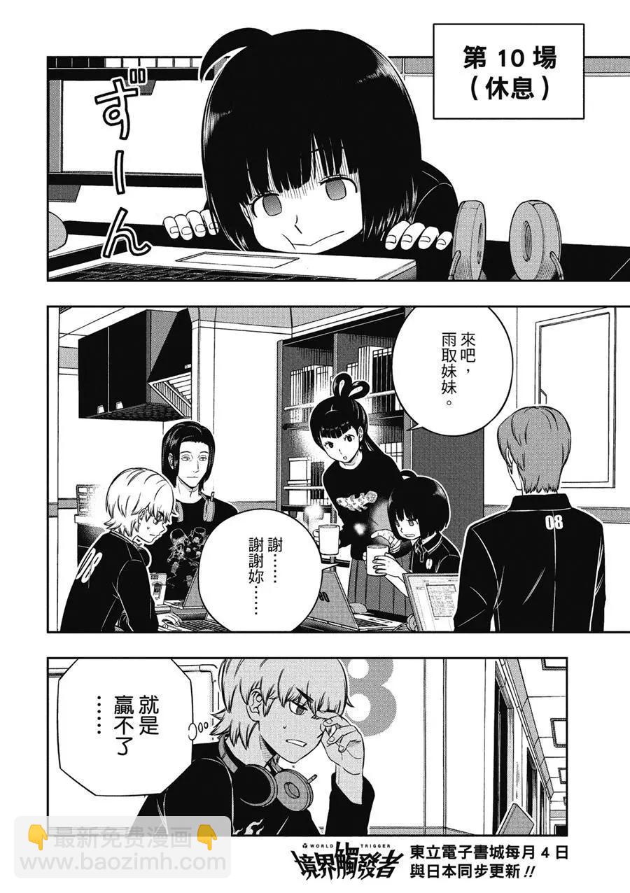 境界觸發者 - 第233話 - 4