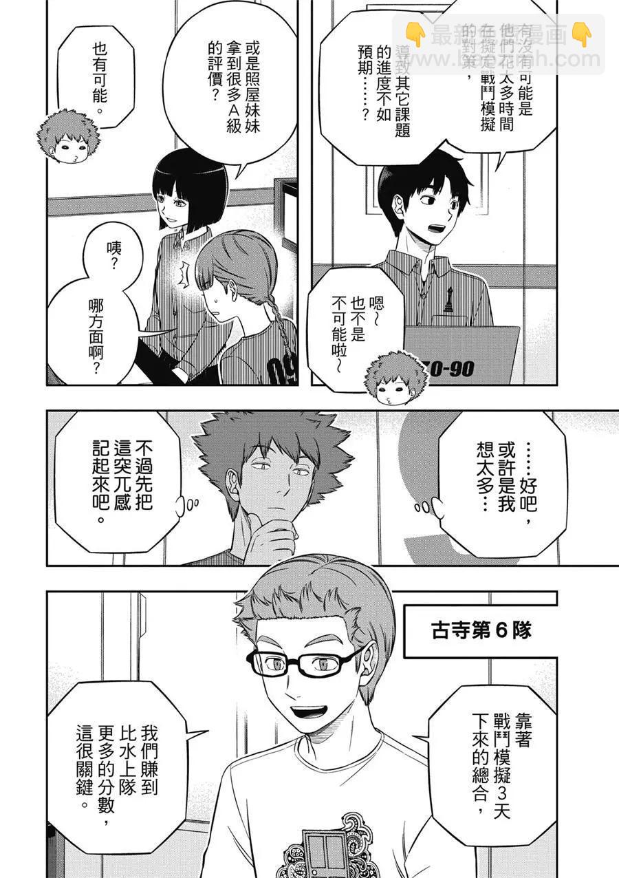 境界觸發者 - 第235話 - 2