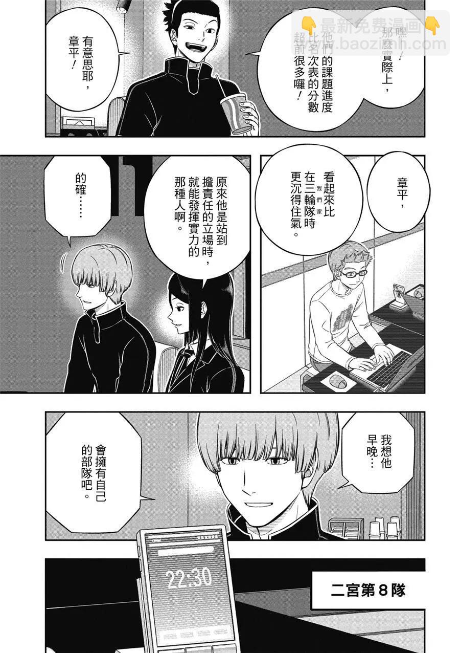 境界觸發者 - 第235話 - 5