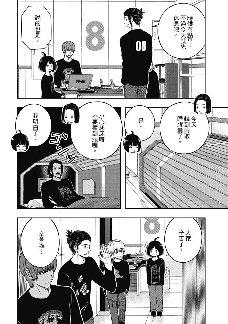 境界觸發者 - 第235話 - 6