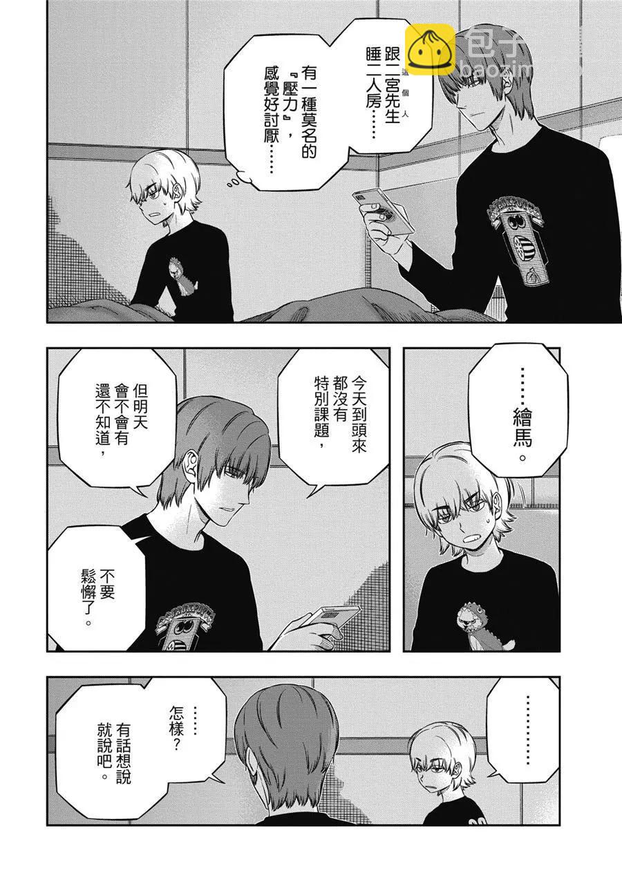 境界觸發者 - 第235話 - 2