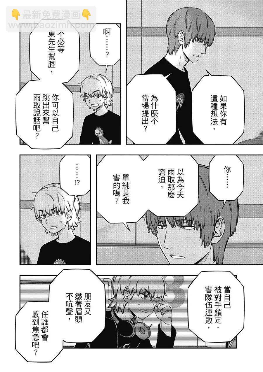 境界觸發者 - 第235話 - 4