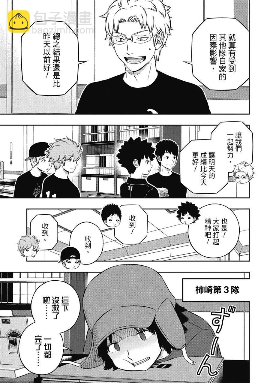 境界觸發者 - 第235話 - 1