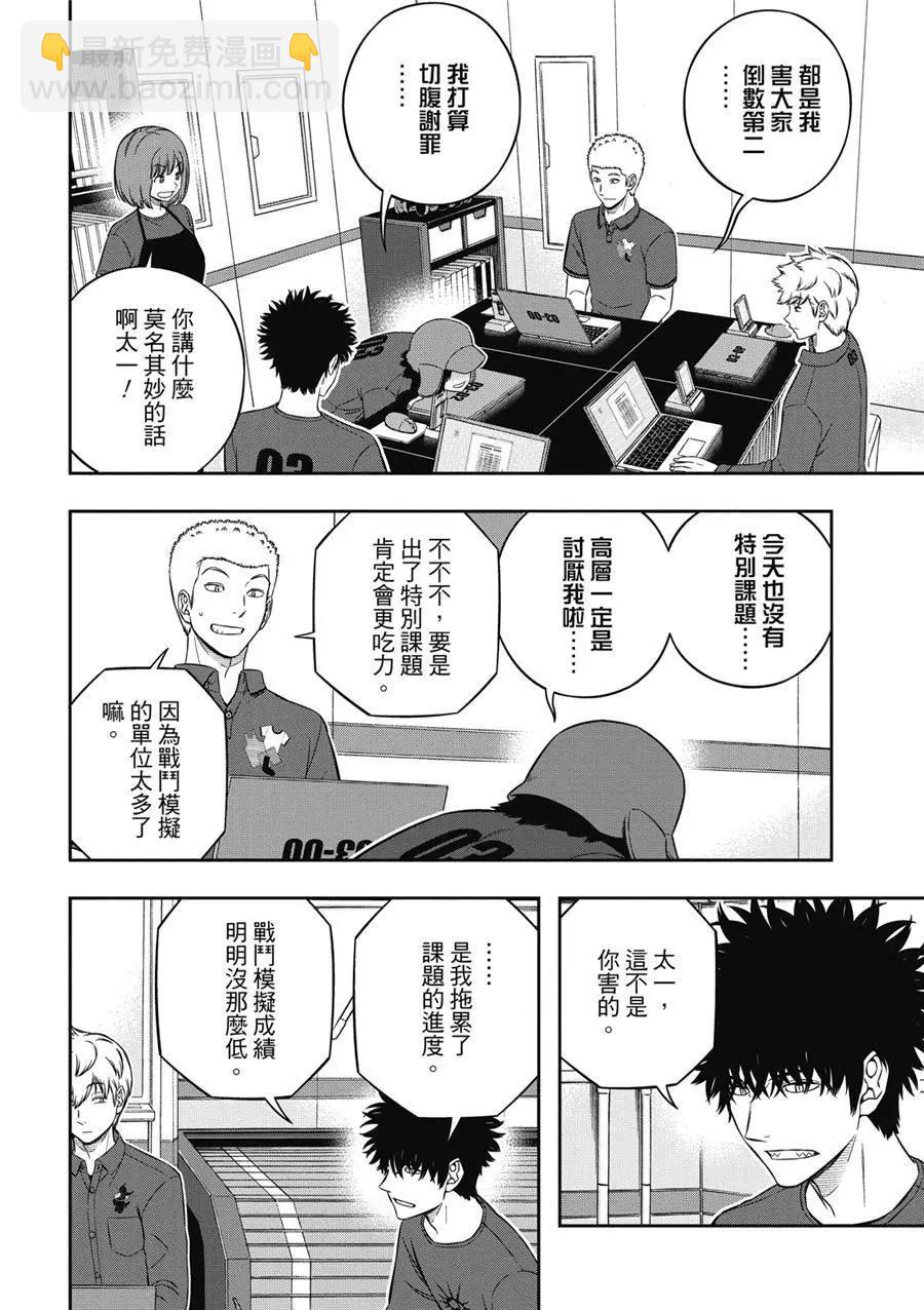 境界觸發者 - 第235話 - 2