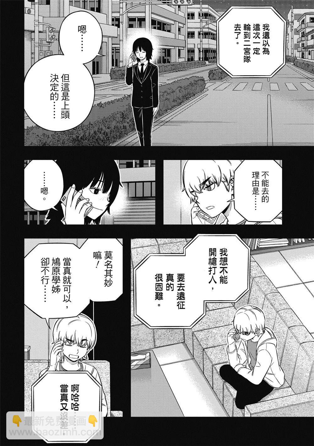 境界觸發者 - 第236話 - 4