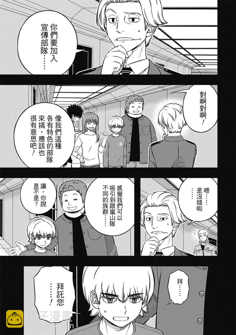 境界觸發者 - 第236話 - 1