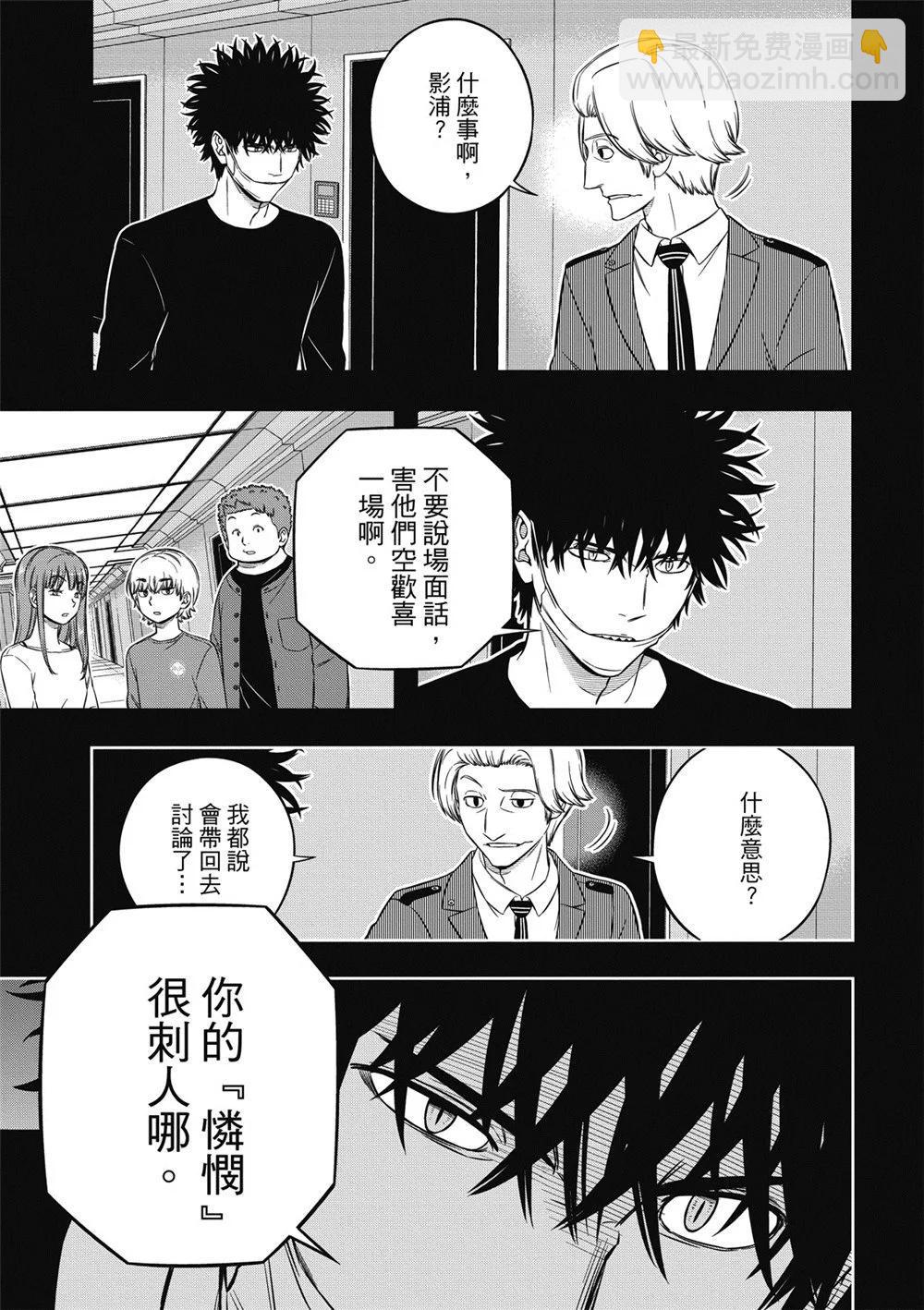 境界觸發者 - 第236話 - 3