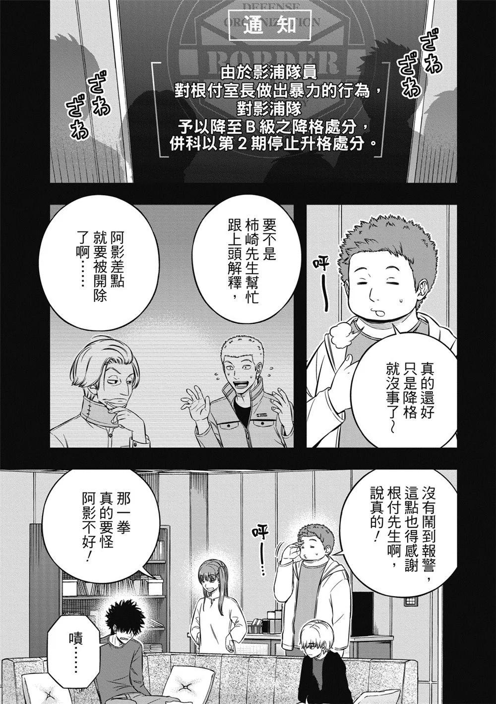 境界觸發者 - 第236話 - 5