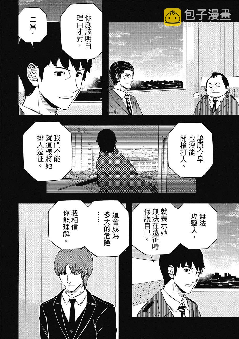 境界觸發者 - 第236話 - 4