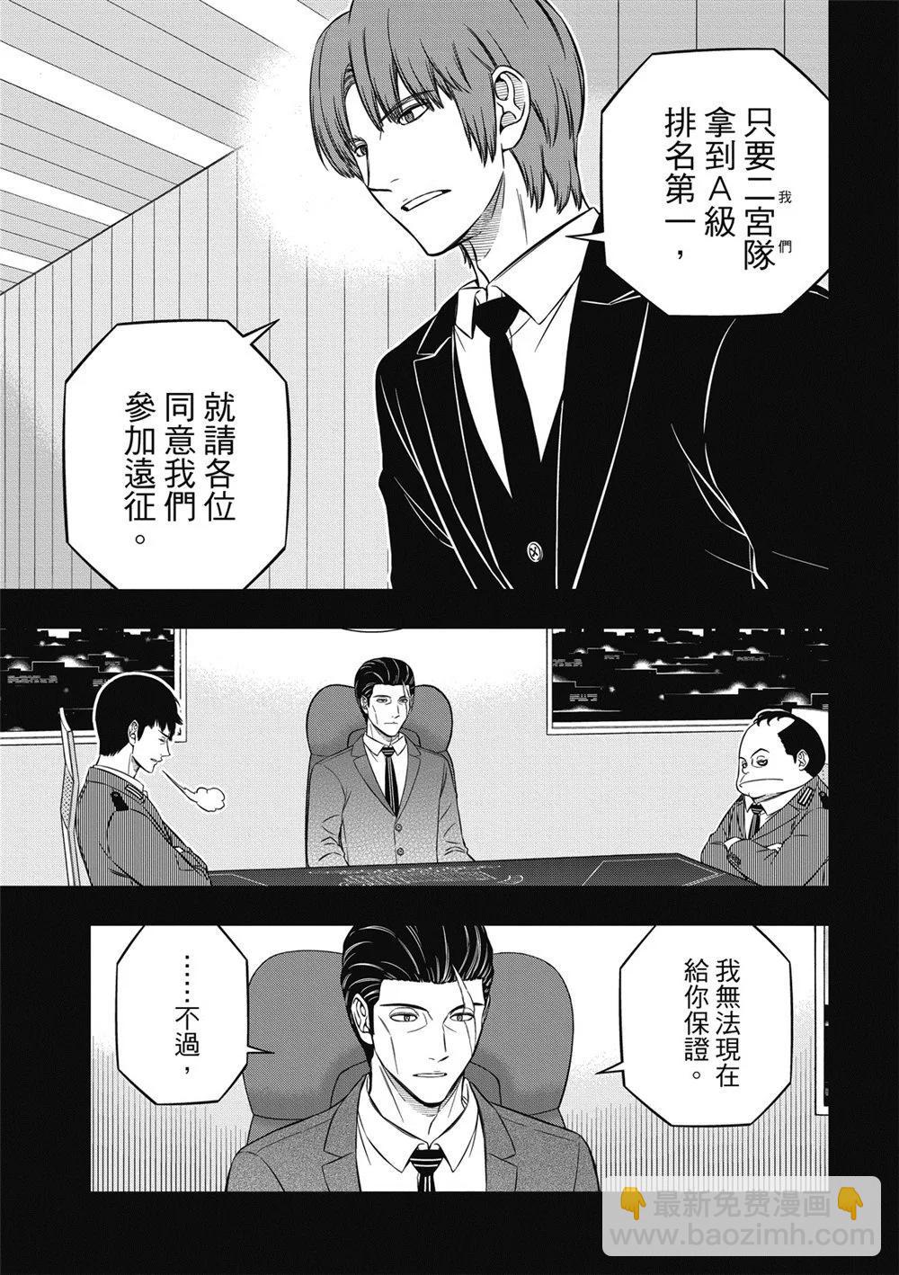 境界觸發者 - 第236話 - 1