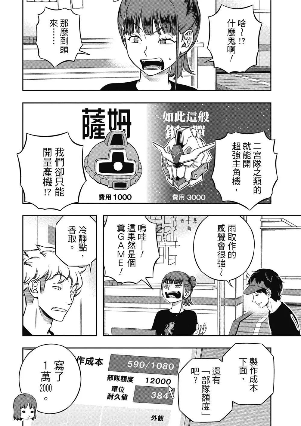 境界觸發者 - 第238話 - 4