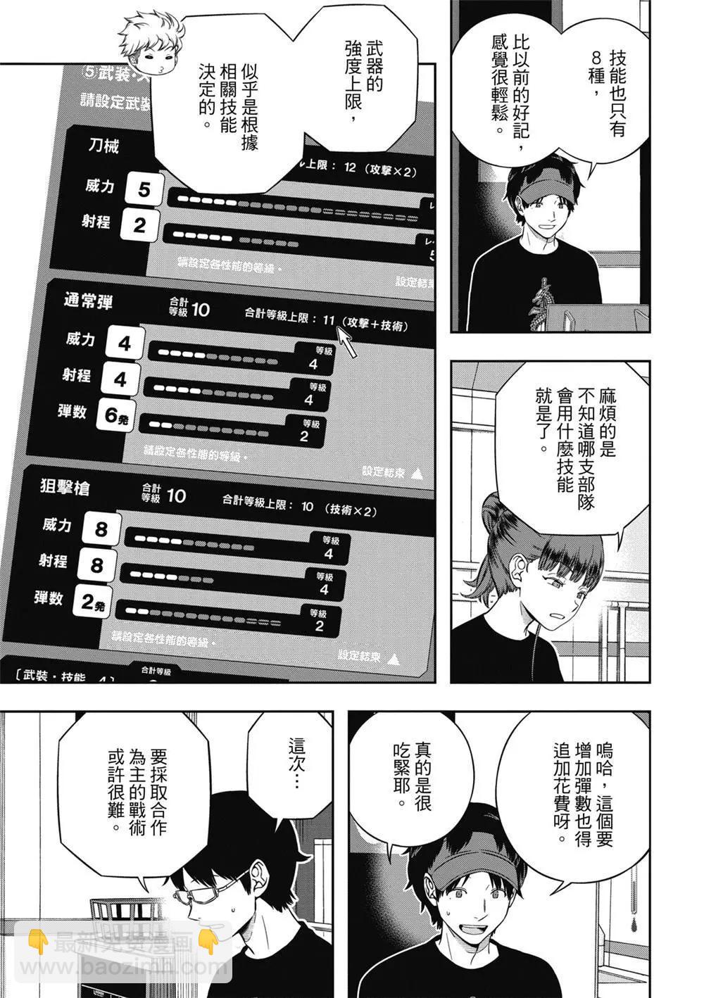 境界觸發者 - 第238話 - 3