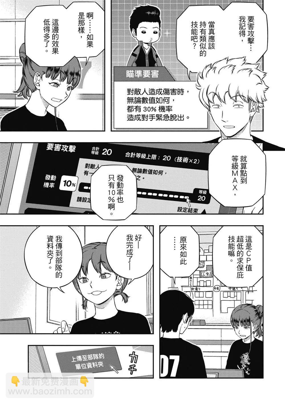 境界觸發者 - 第238話 - 5