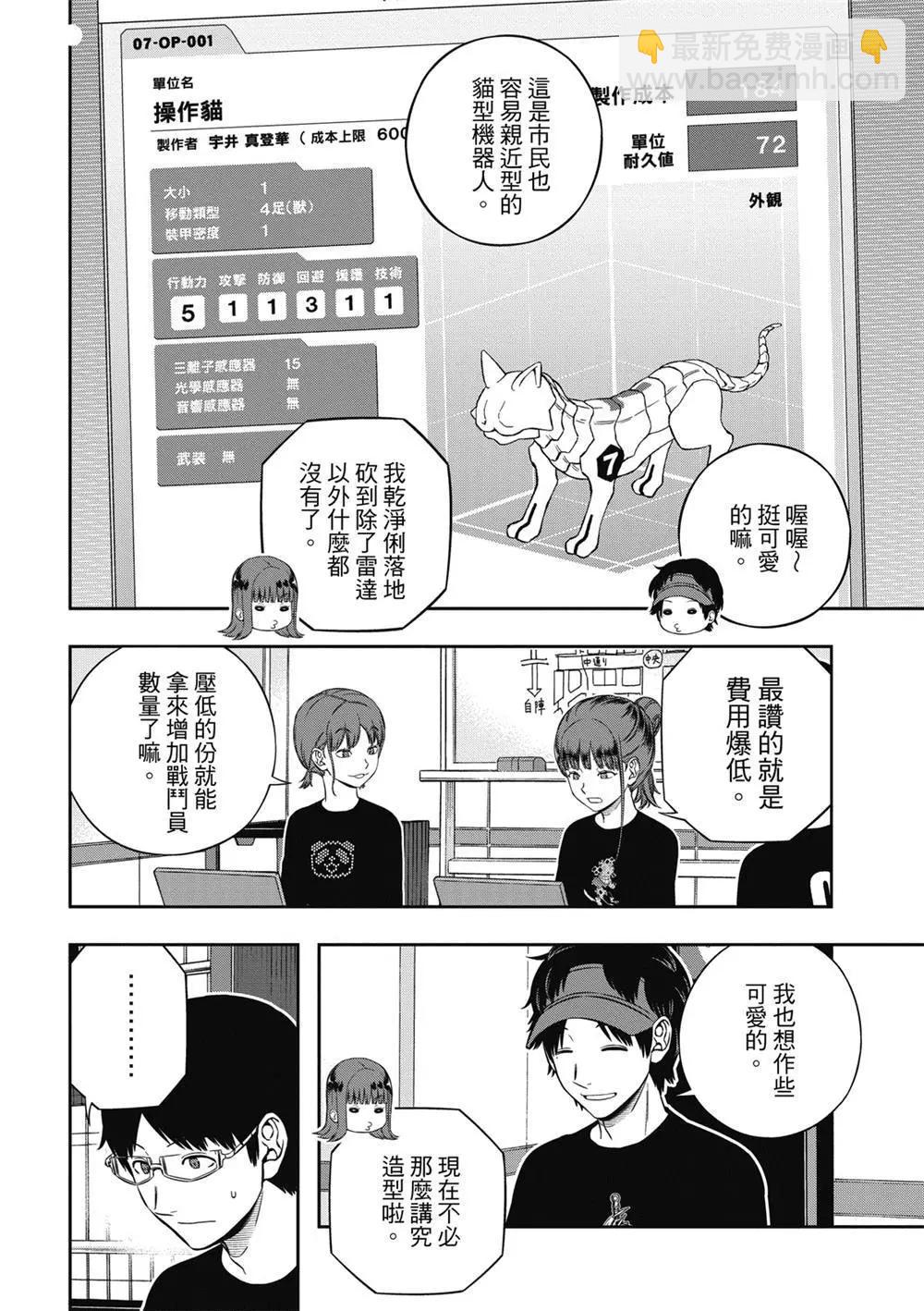 境界觸發者 - 第238話 - 6