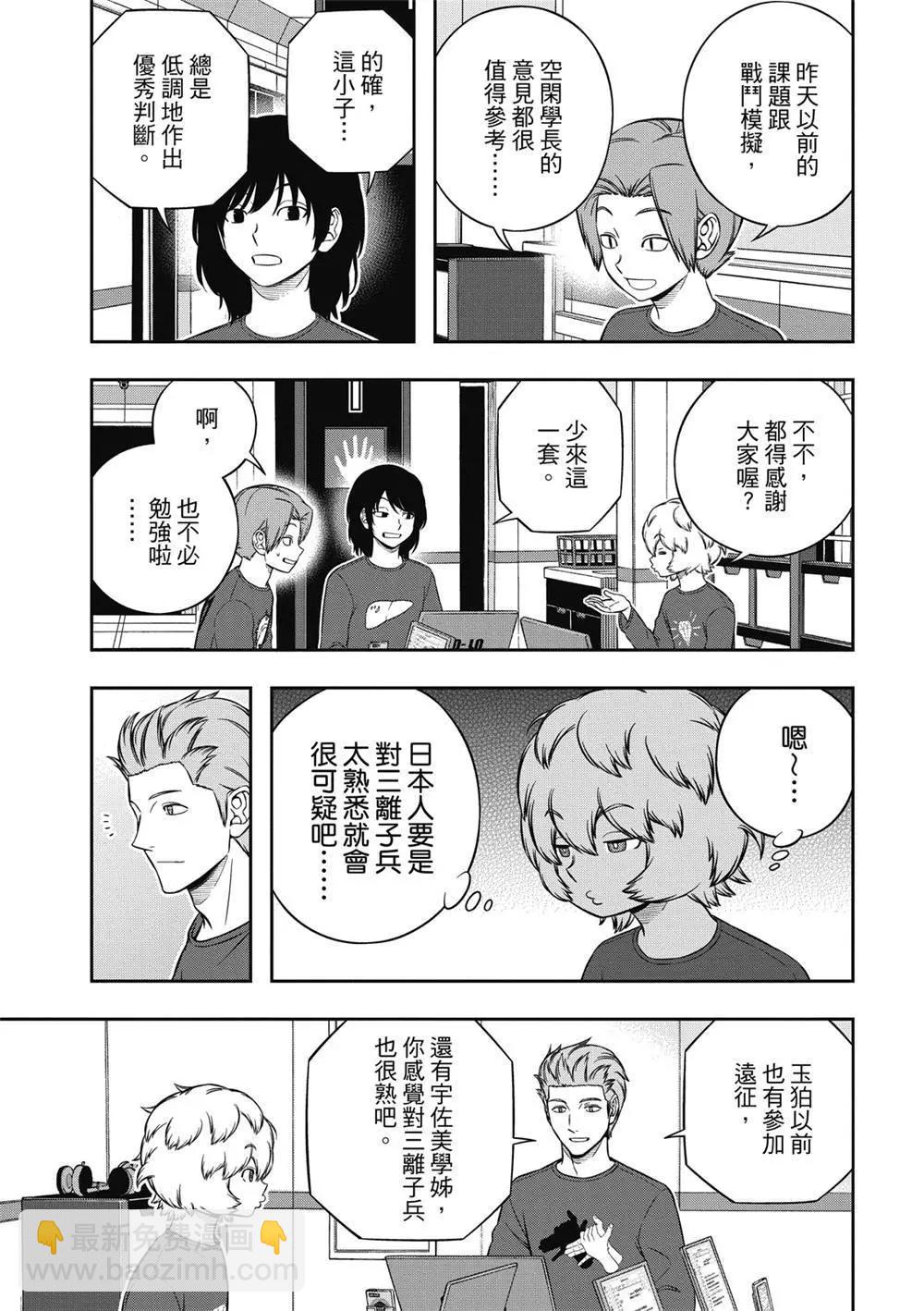 境界觸發者 - 第238話 - 5