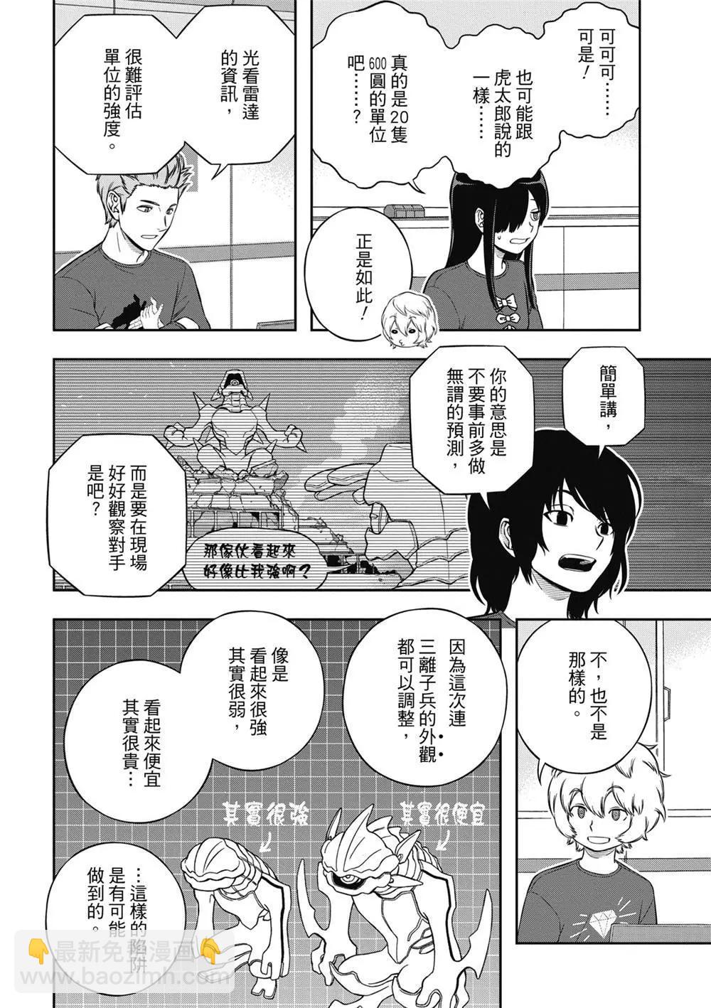 境界觸發者 - 第238話 - 4