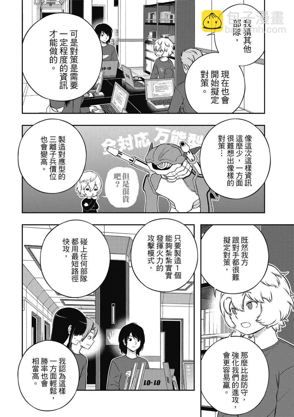 境界觸發者 - 第238話 - 6