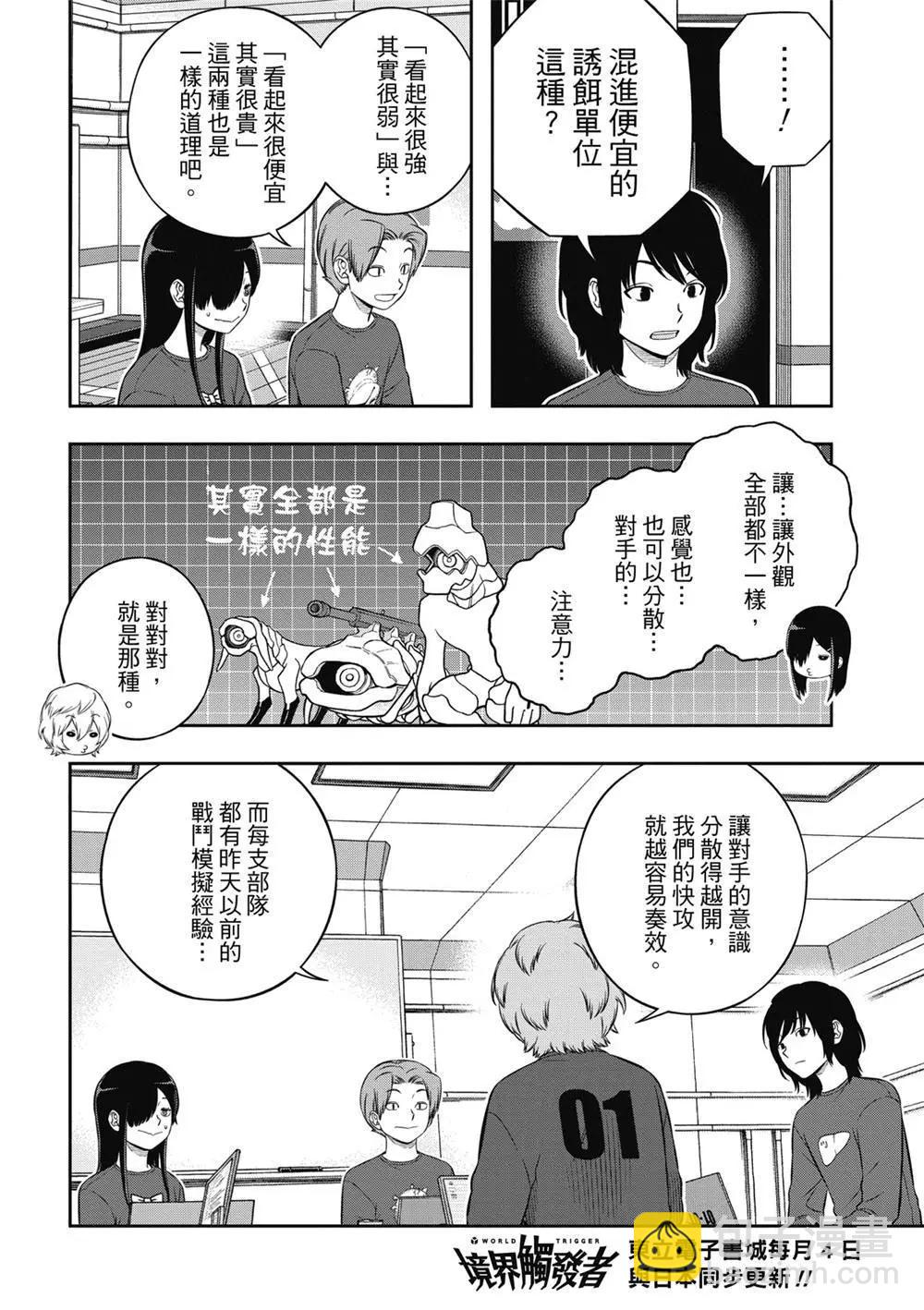 境界觸發者 - 第238話 - 2